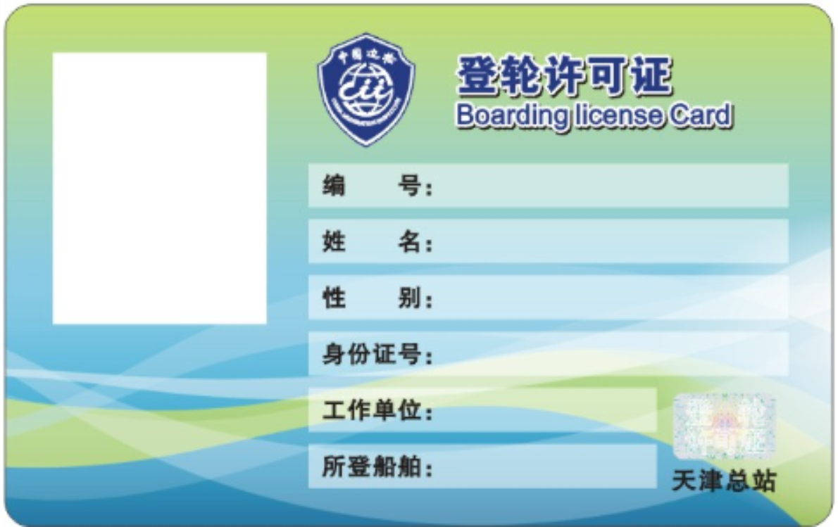 員工證